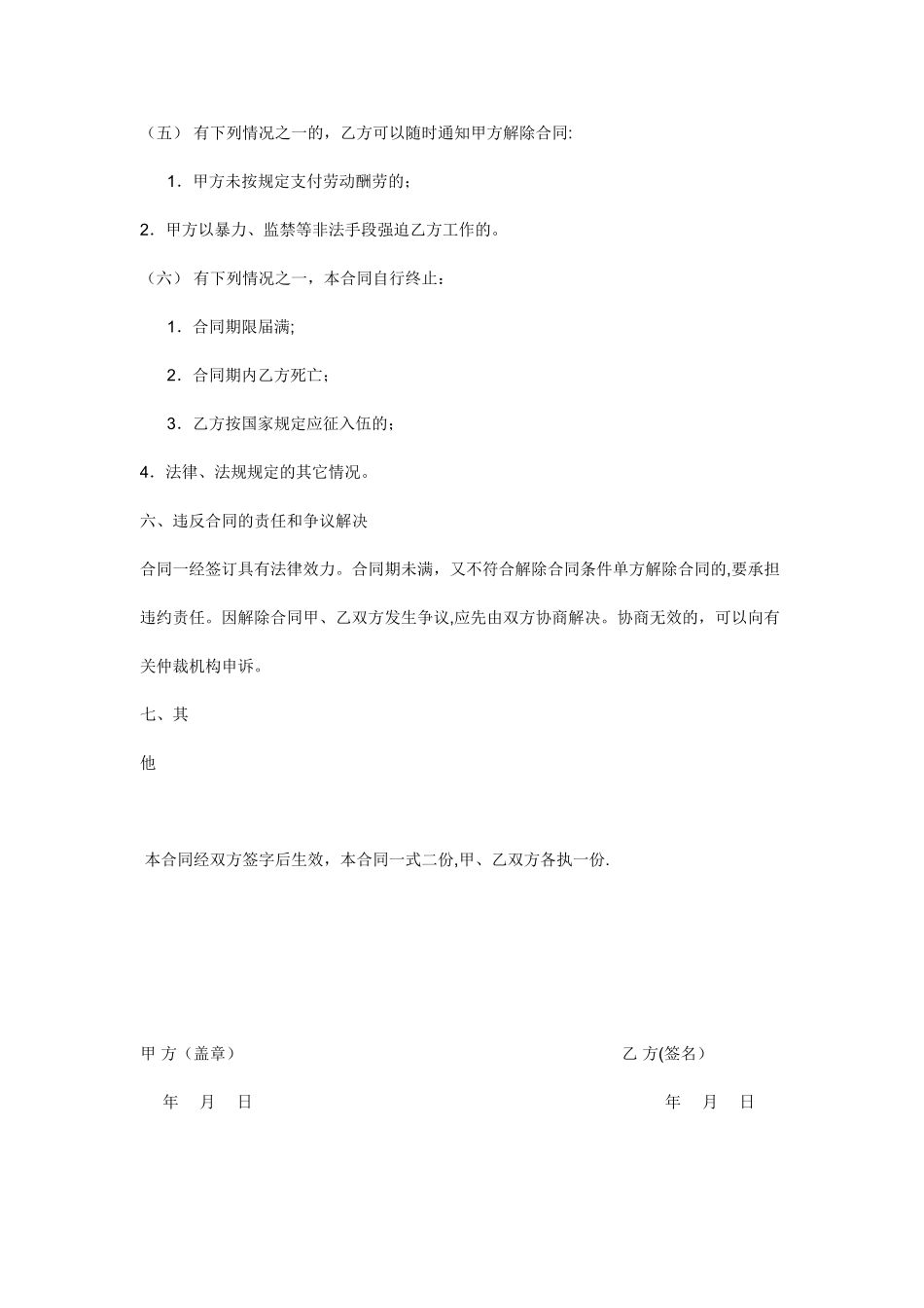 劳动用工合同范本75306_第3页