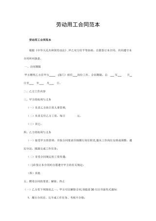 劳动用工合同范本75306
