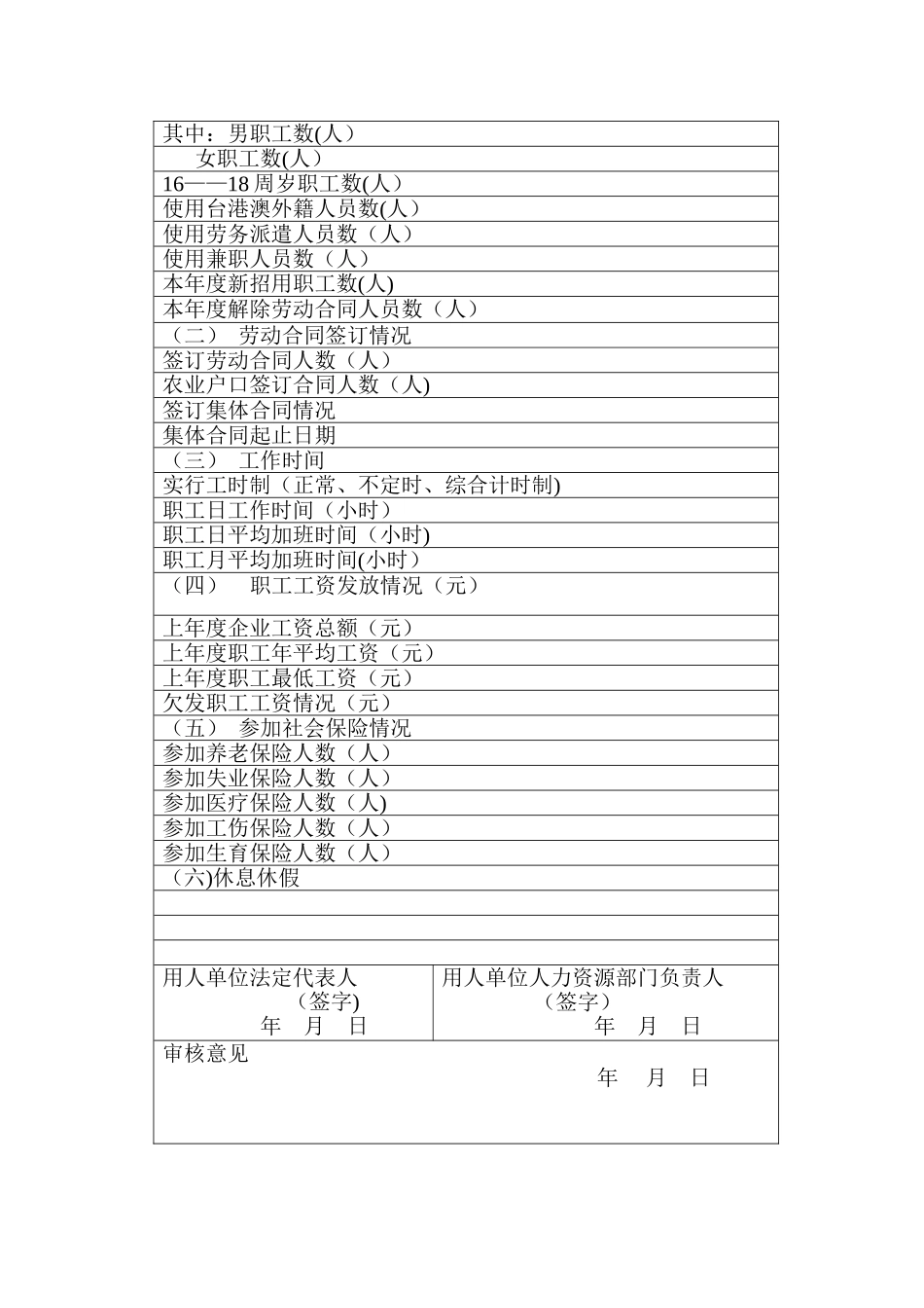 劳动用工备案登记表_第2页