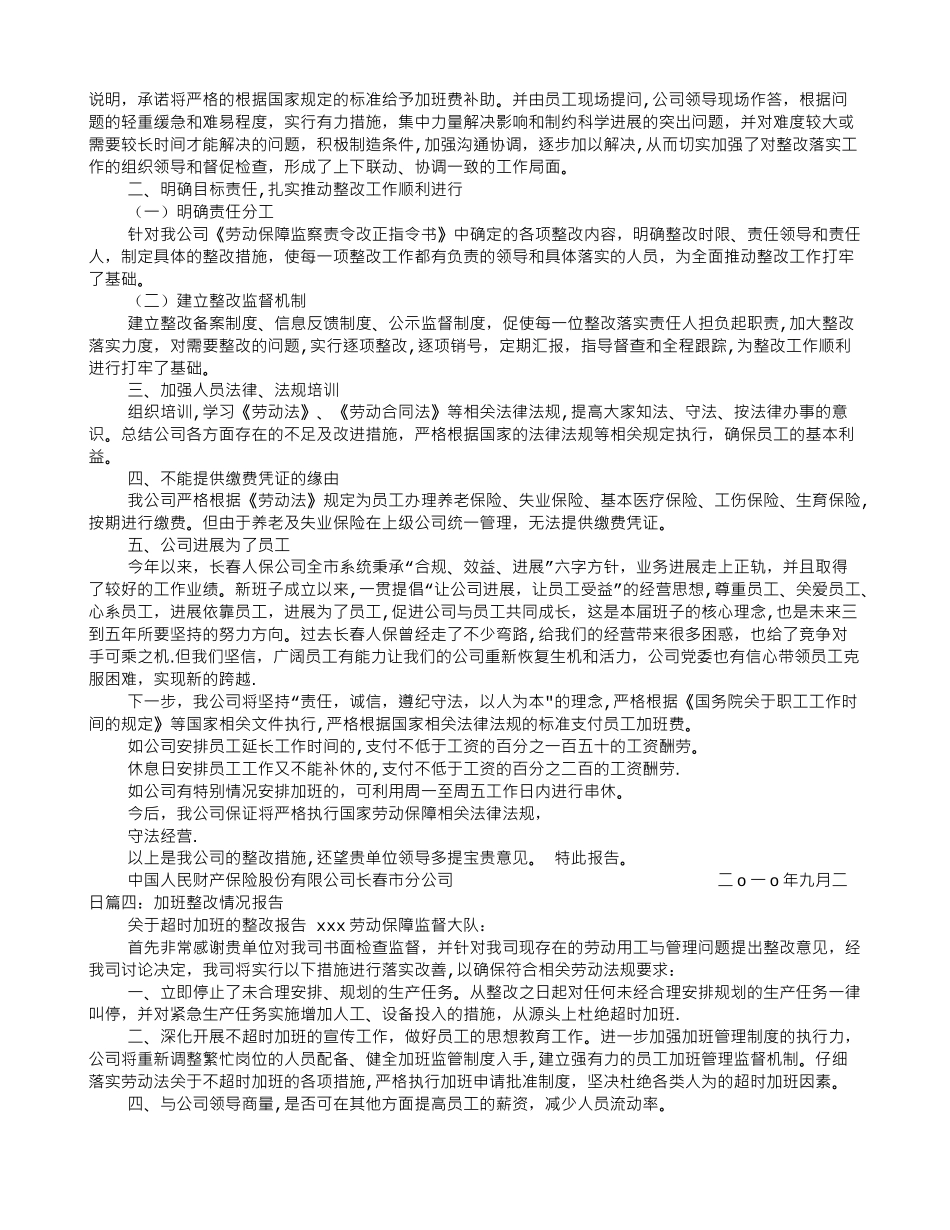 劳动用工整改报告_第2页