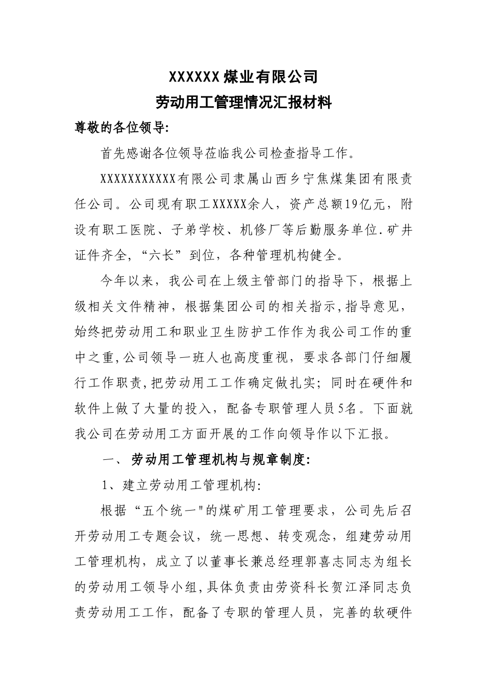 劳动用工汇报材料_第1页