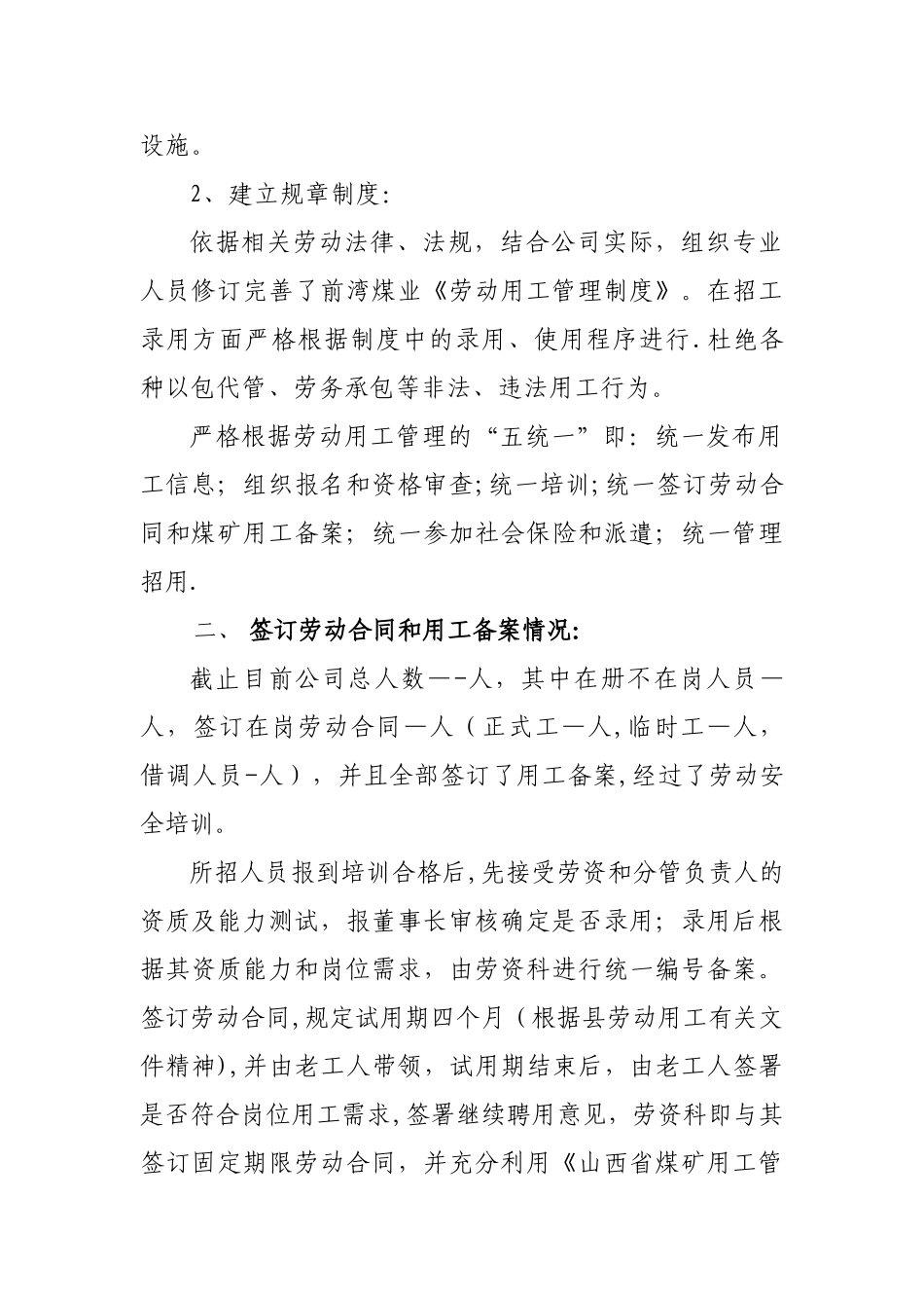 劳动用工汇报材料_第2页