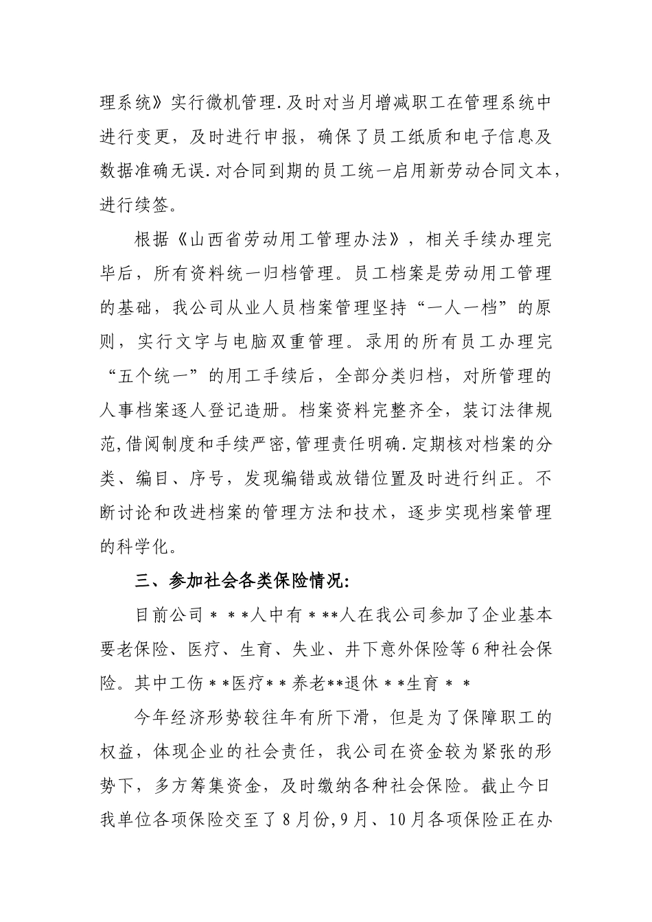 劳动用工汇报材料_第3页