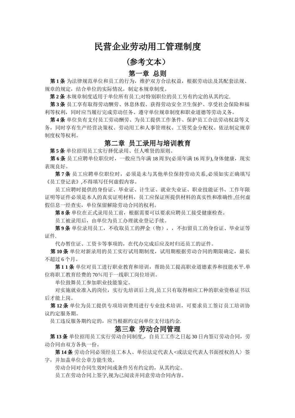 劳动用工管理制度-_第1页