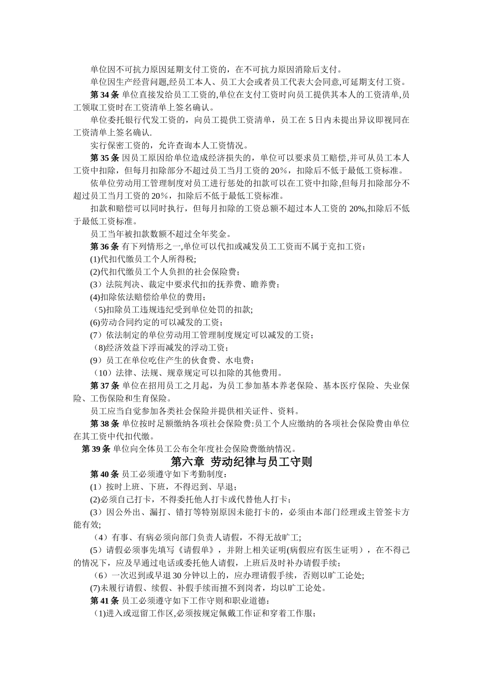 劳动用工管理制度-_第3页