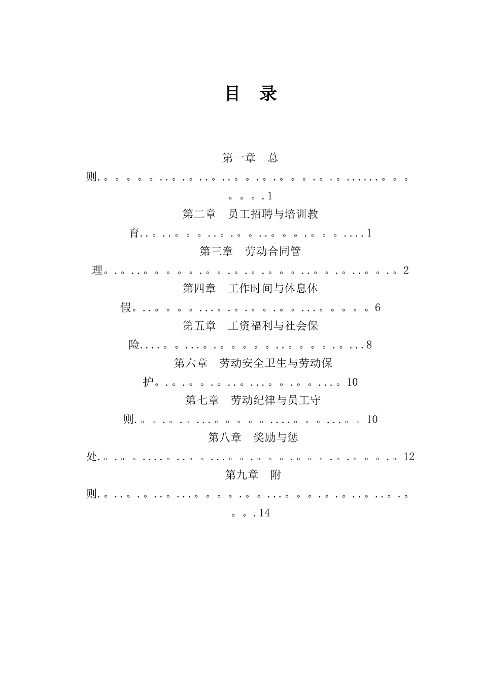 劳动用工管理制度.._第2页