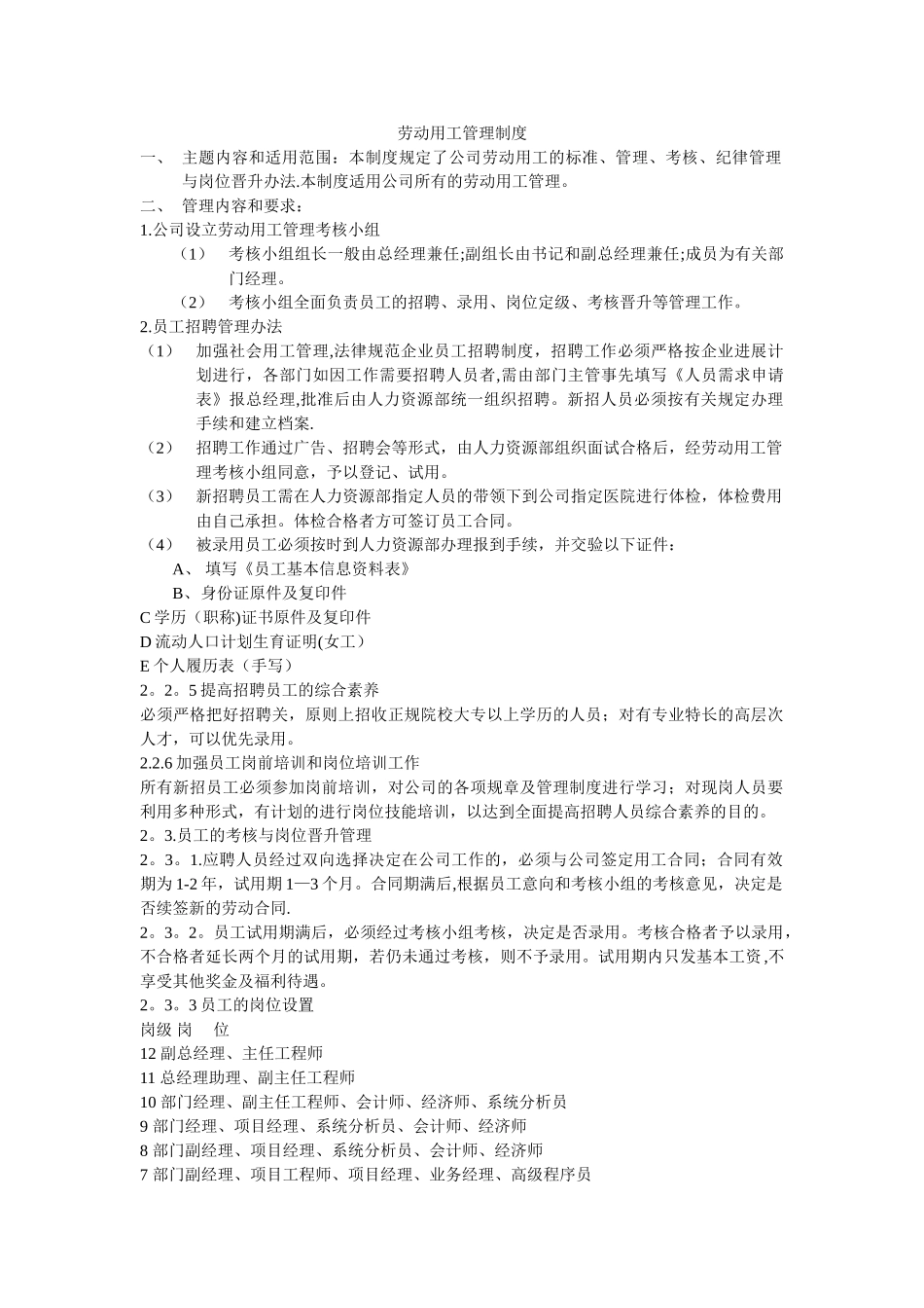 劳动用工管理制度_第1页