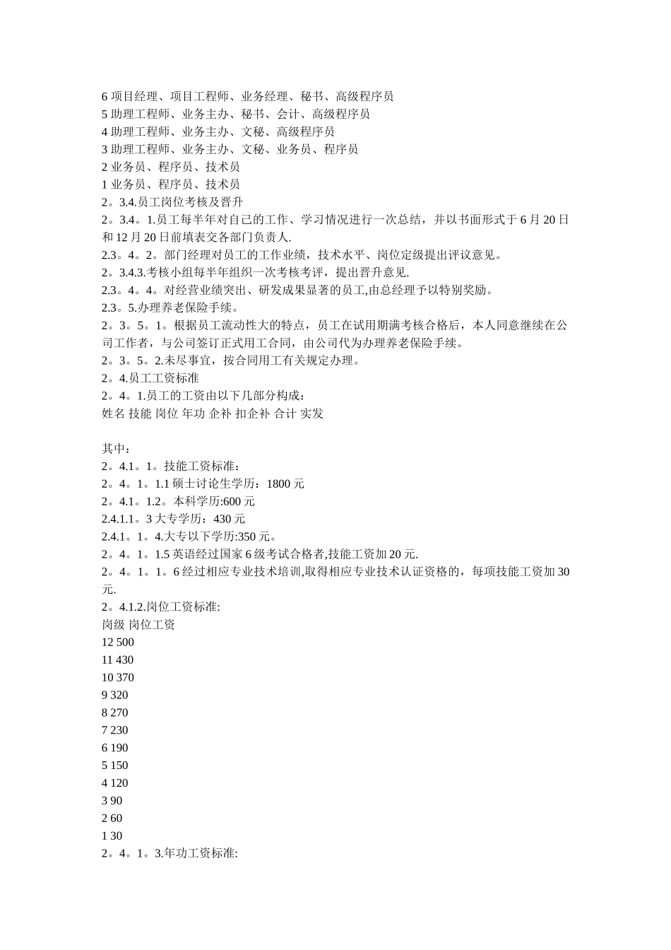 劳动用工管理制度_第2页