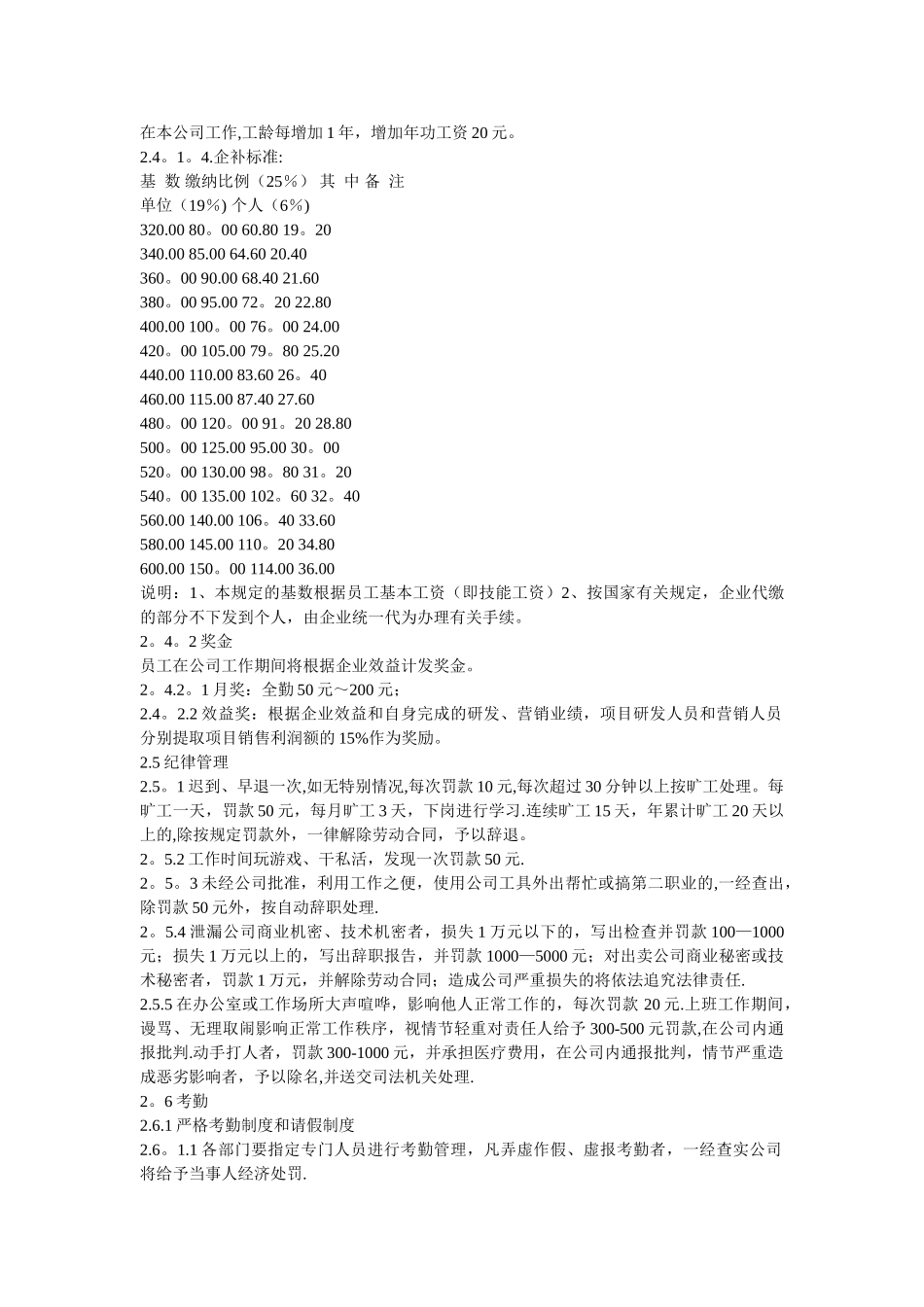 劳动用工管理制度_第3页