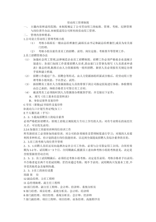 劳动用工管理制度