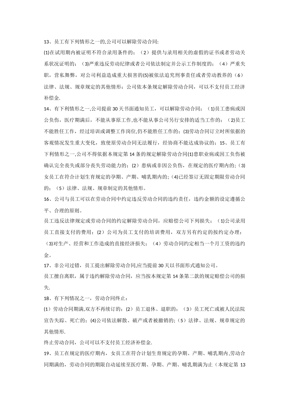 劳动用工管理制度_第2页