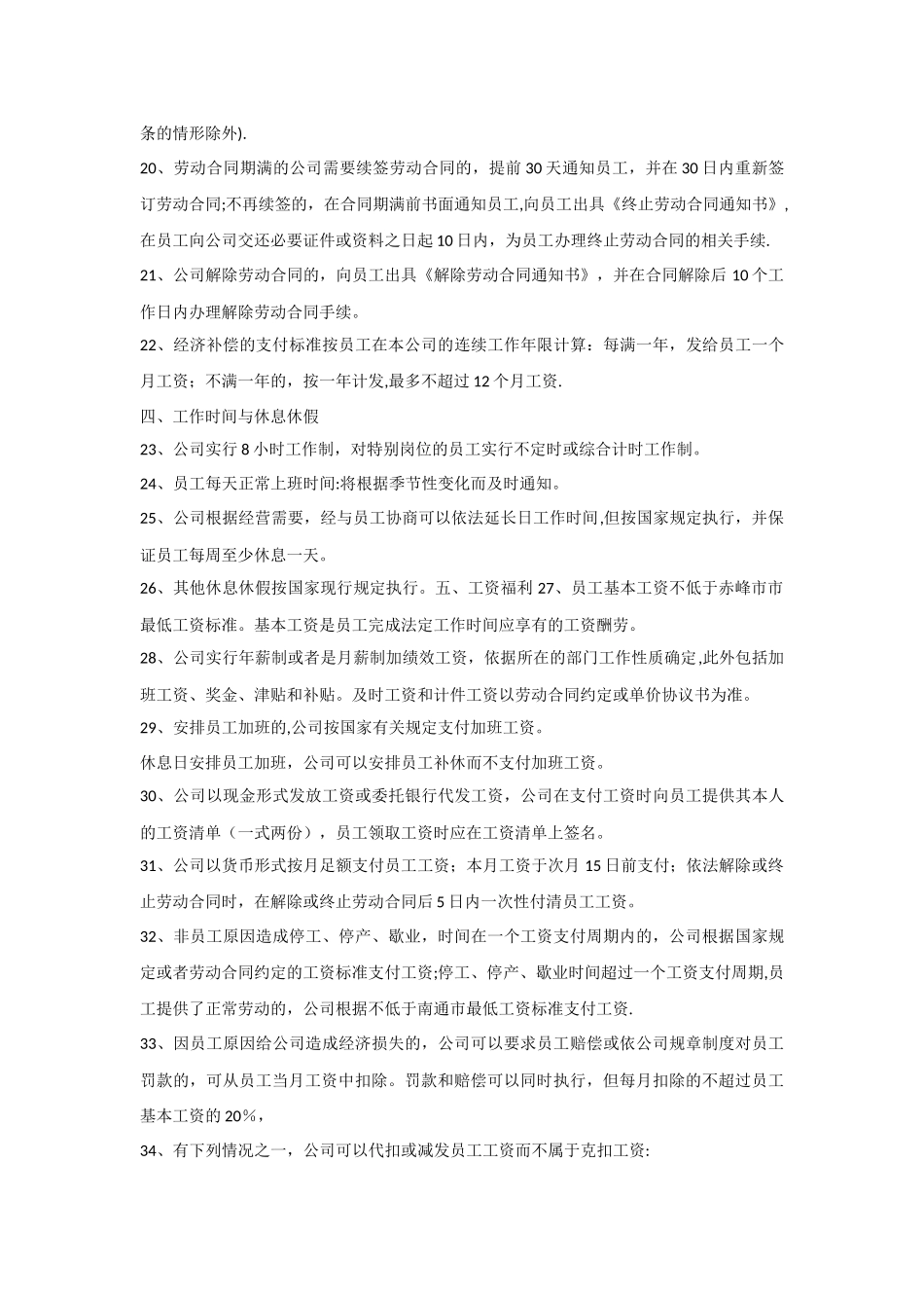 劳动用工管理制度_第3页