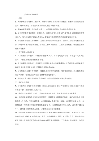 劳动用工管理制度