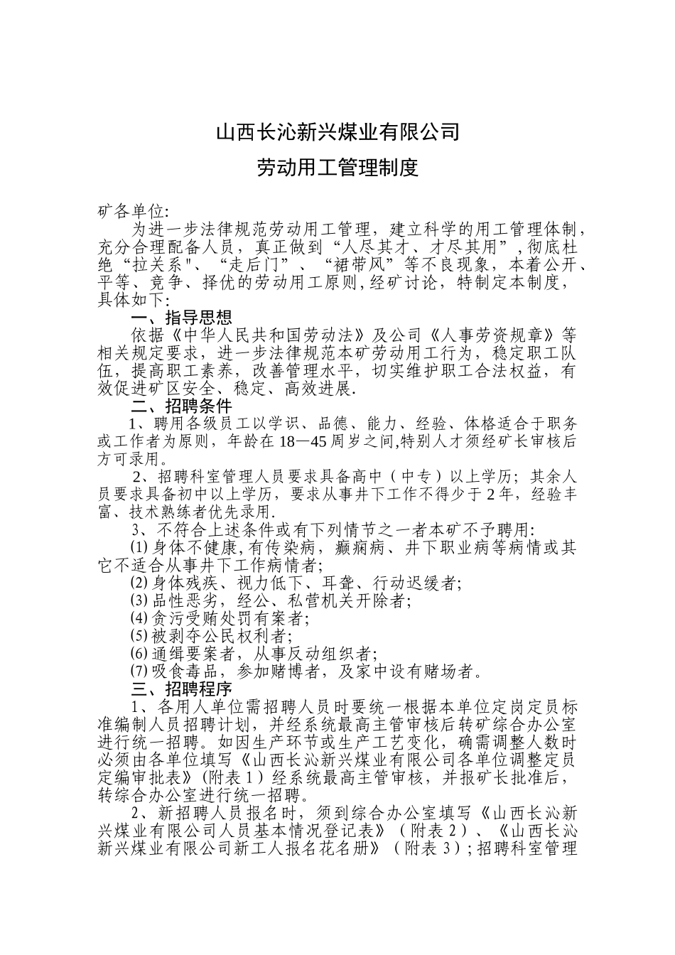 劳动用工管理制度9249762293_第1页