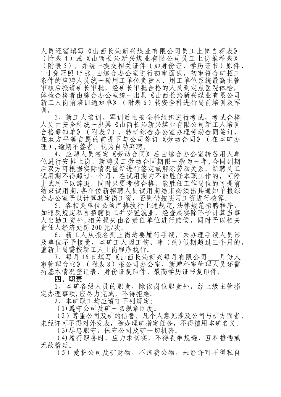 劳动用工管理制度9249762293_第2页