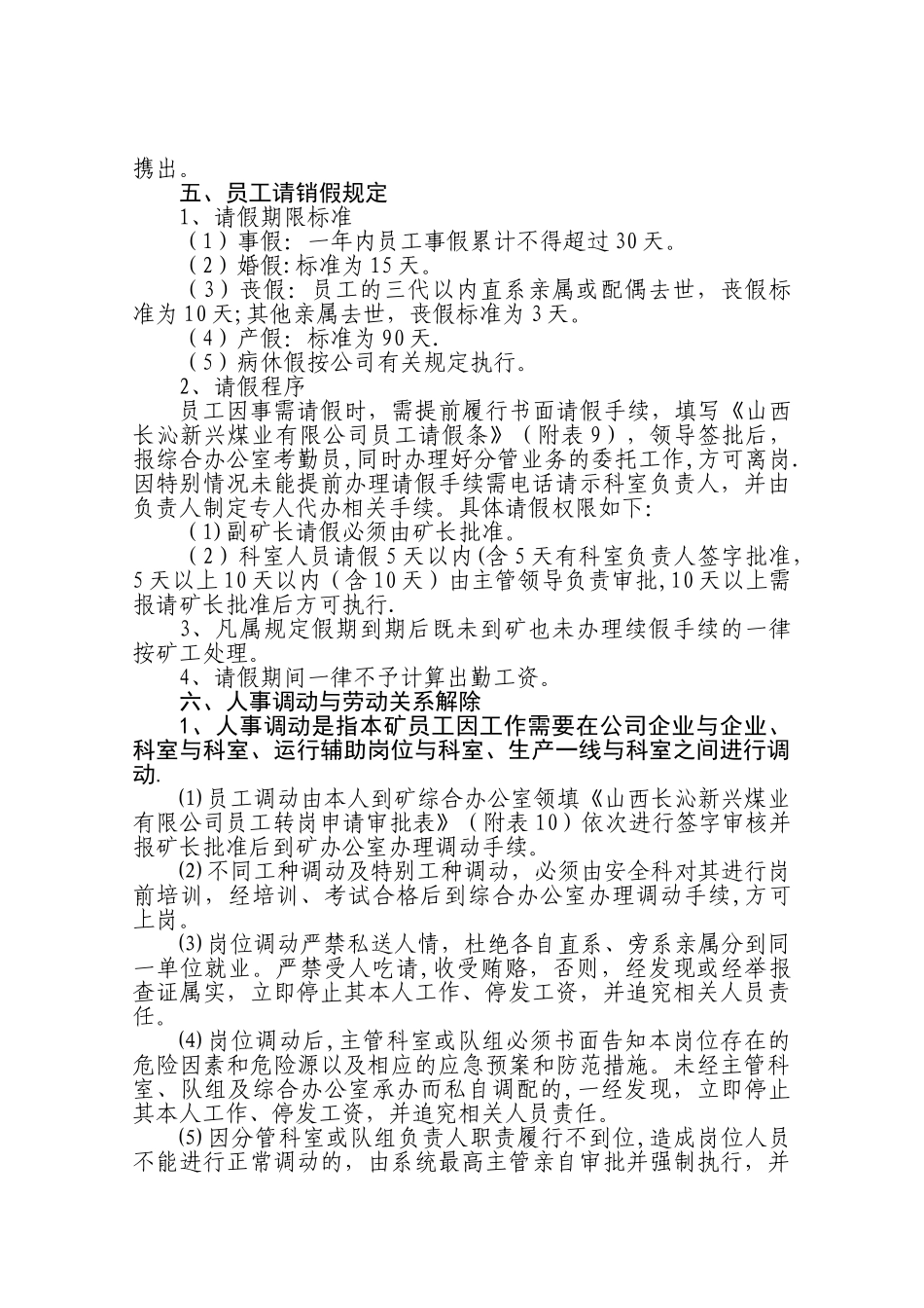 劳动用工管理制度9249762293_第3页