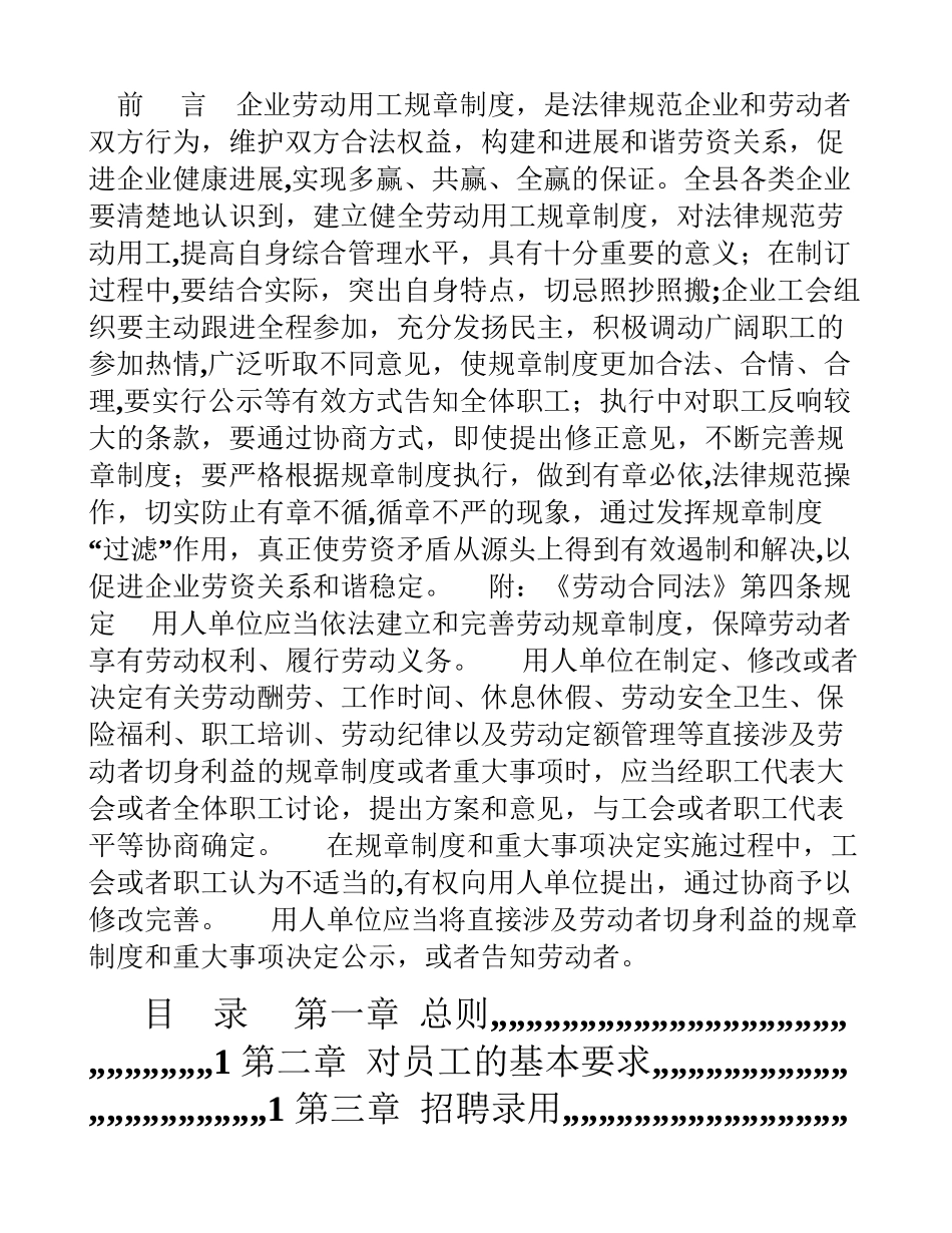劳动用工管理制度[001]_第1页