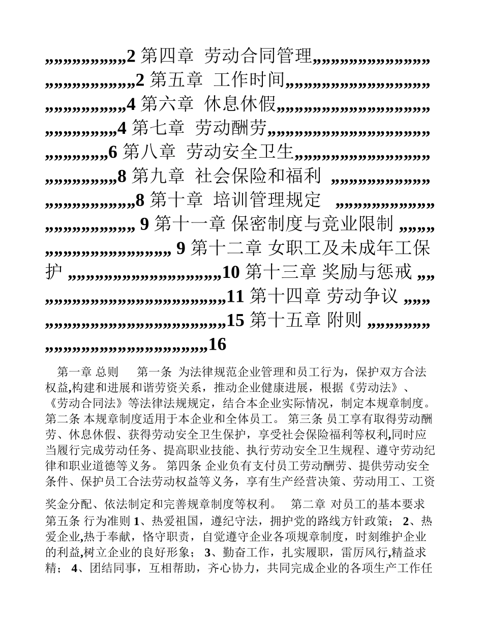 劳动用工管理制度[001]_第2页