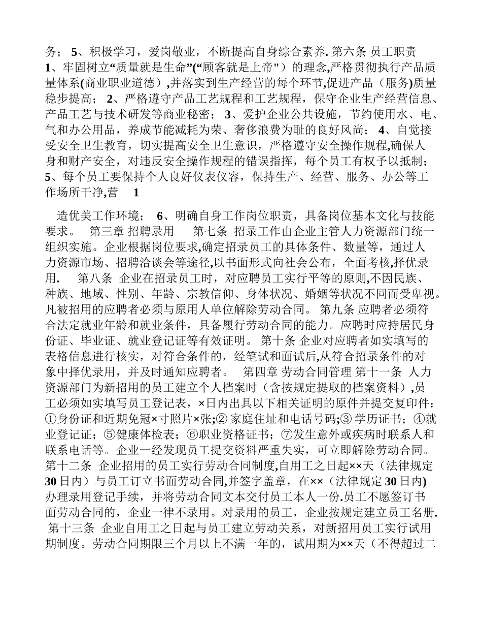 劳动用工管理制度[001]_第3页
