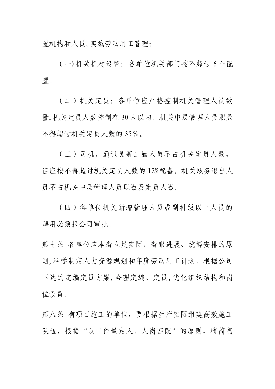 劳动用工管理办法_第2页