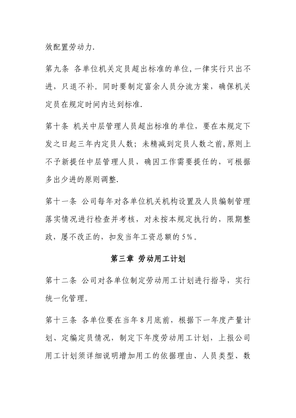 劳动用工管理办法_第3页