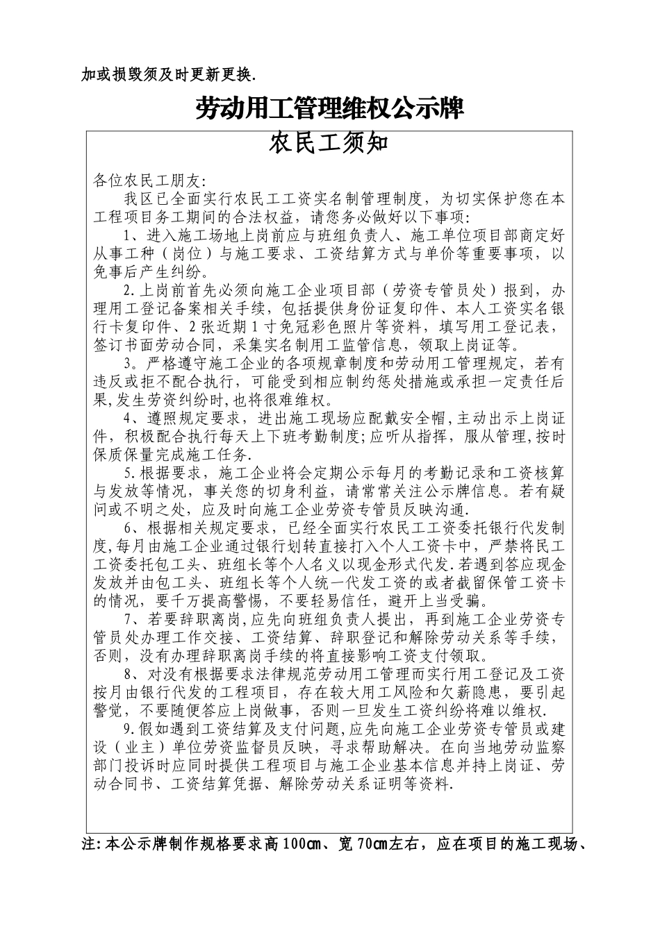 劳动用工管理告示牌_第2页