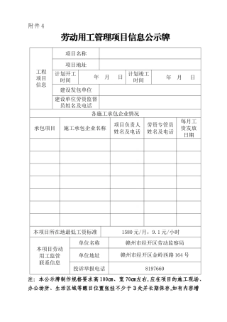 劳动用工管理告示牌
