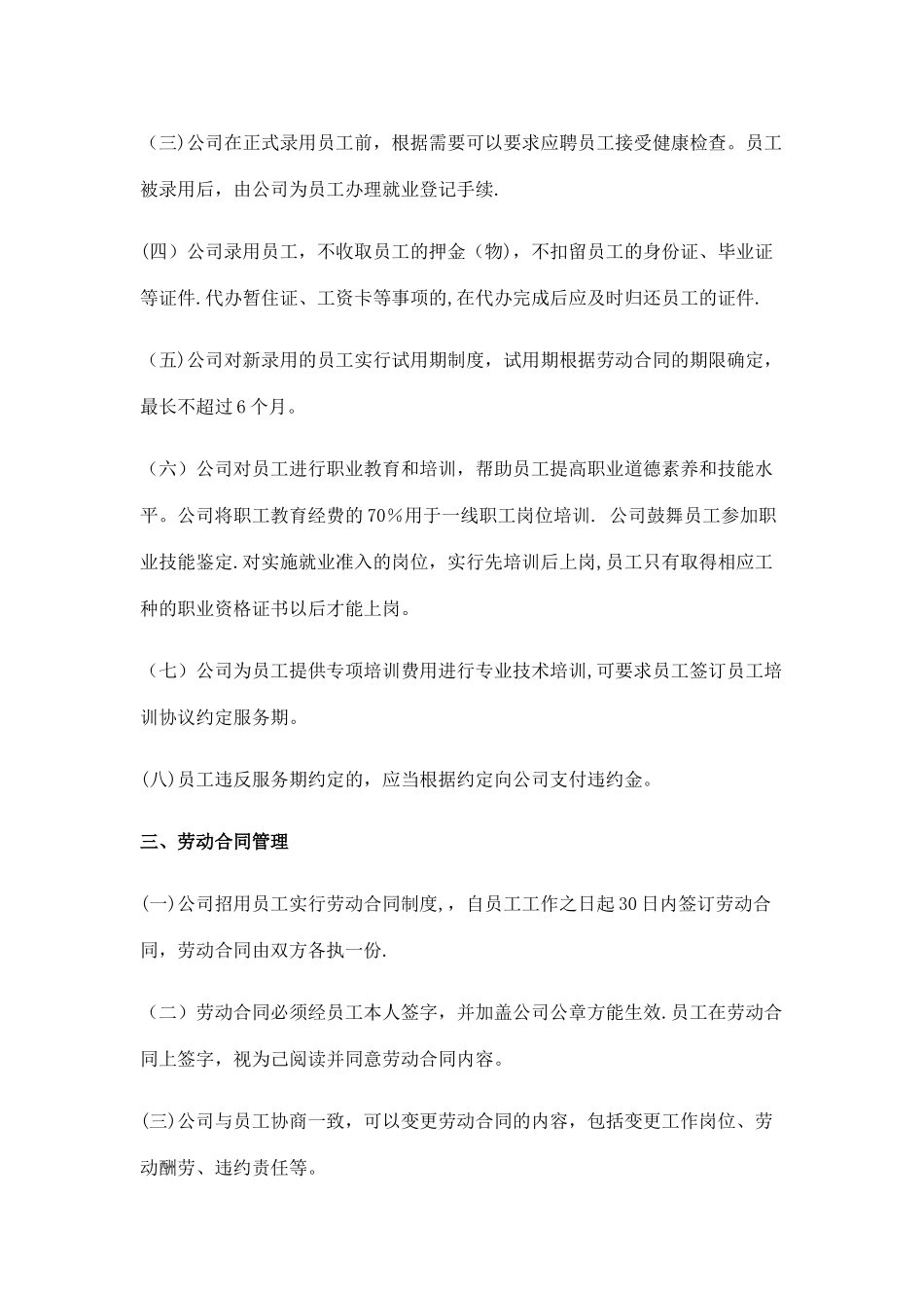 劳动用工管理总则_第2页