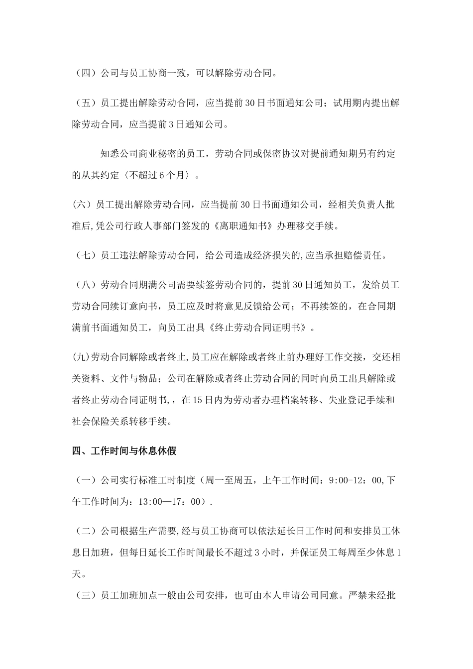 劳动用工管理总则_第3页