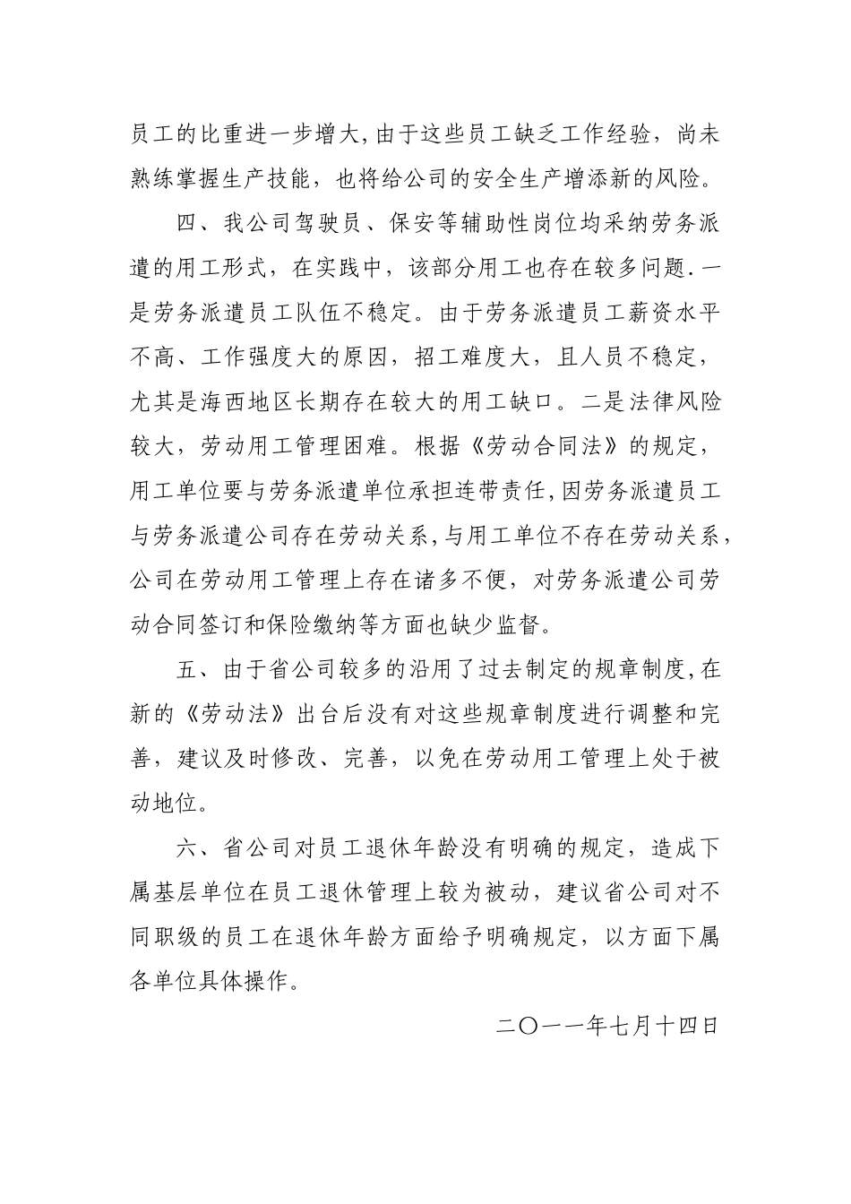 劳动用工管理现状分析报告_第2页