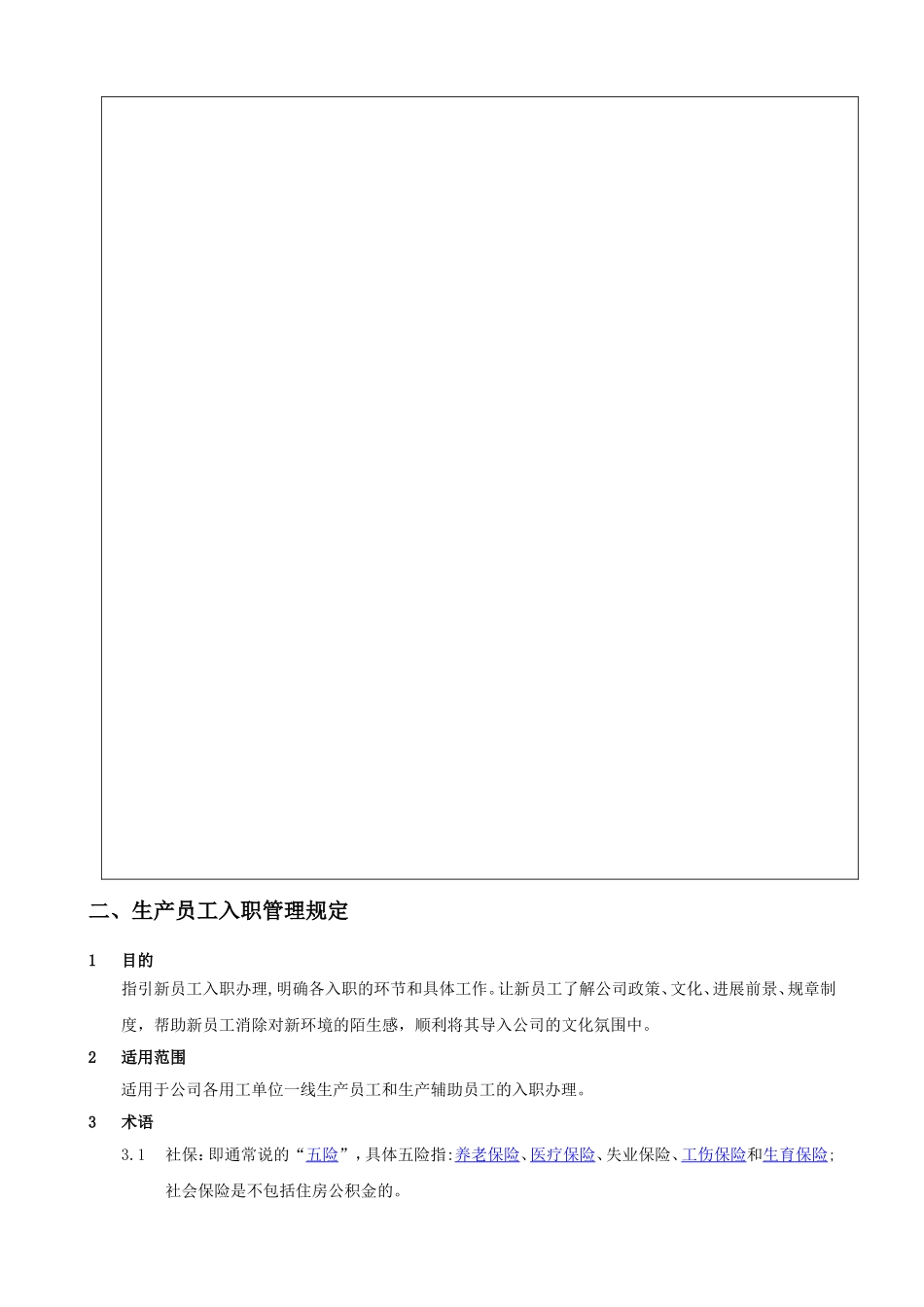 劳动用工管理细则-170905_第2页