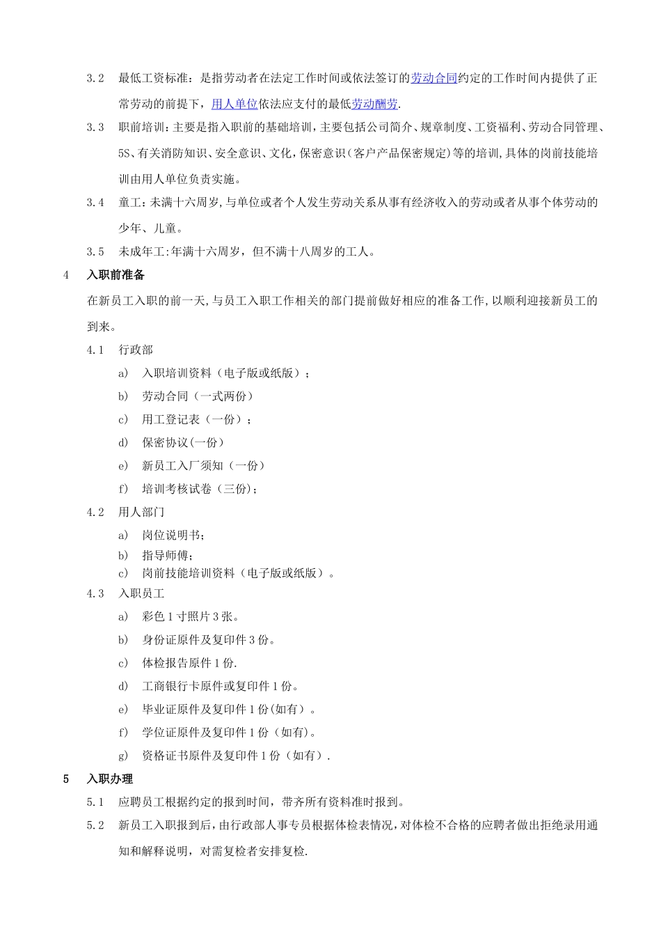 劳动用工管理细则-170905_第3页