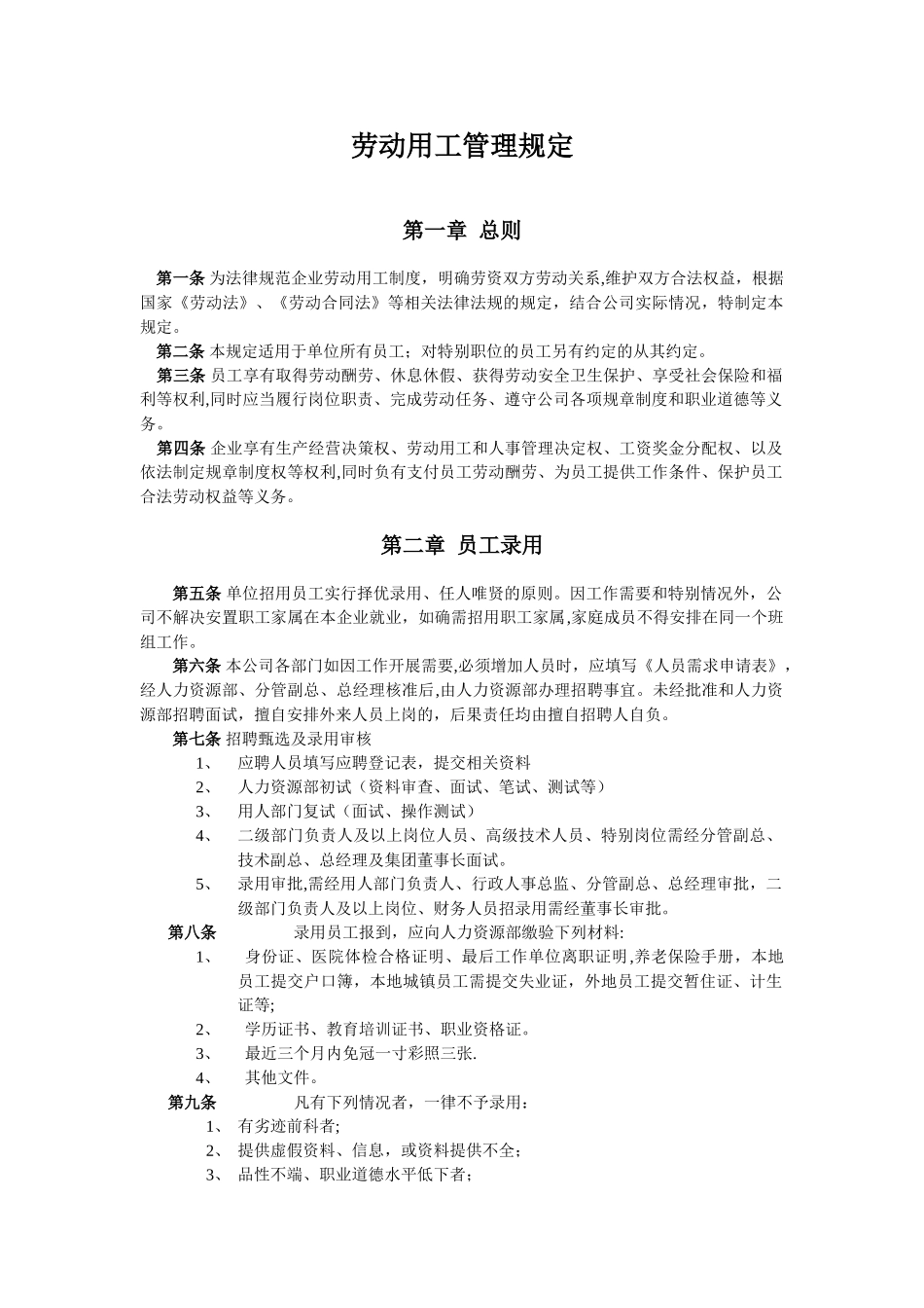 劳动用工管理规定_第1页