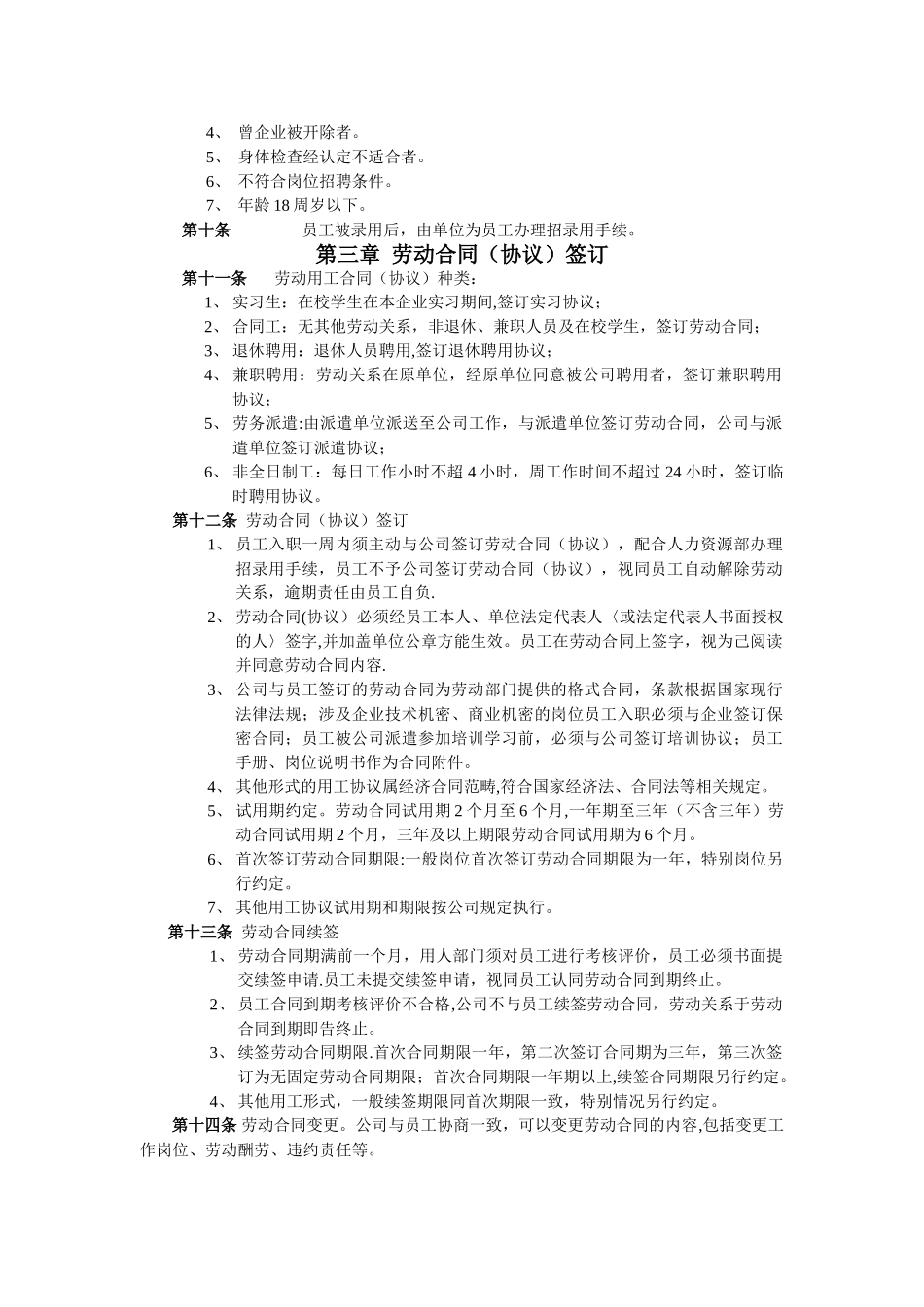 劳动用工管理规定_第2页