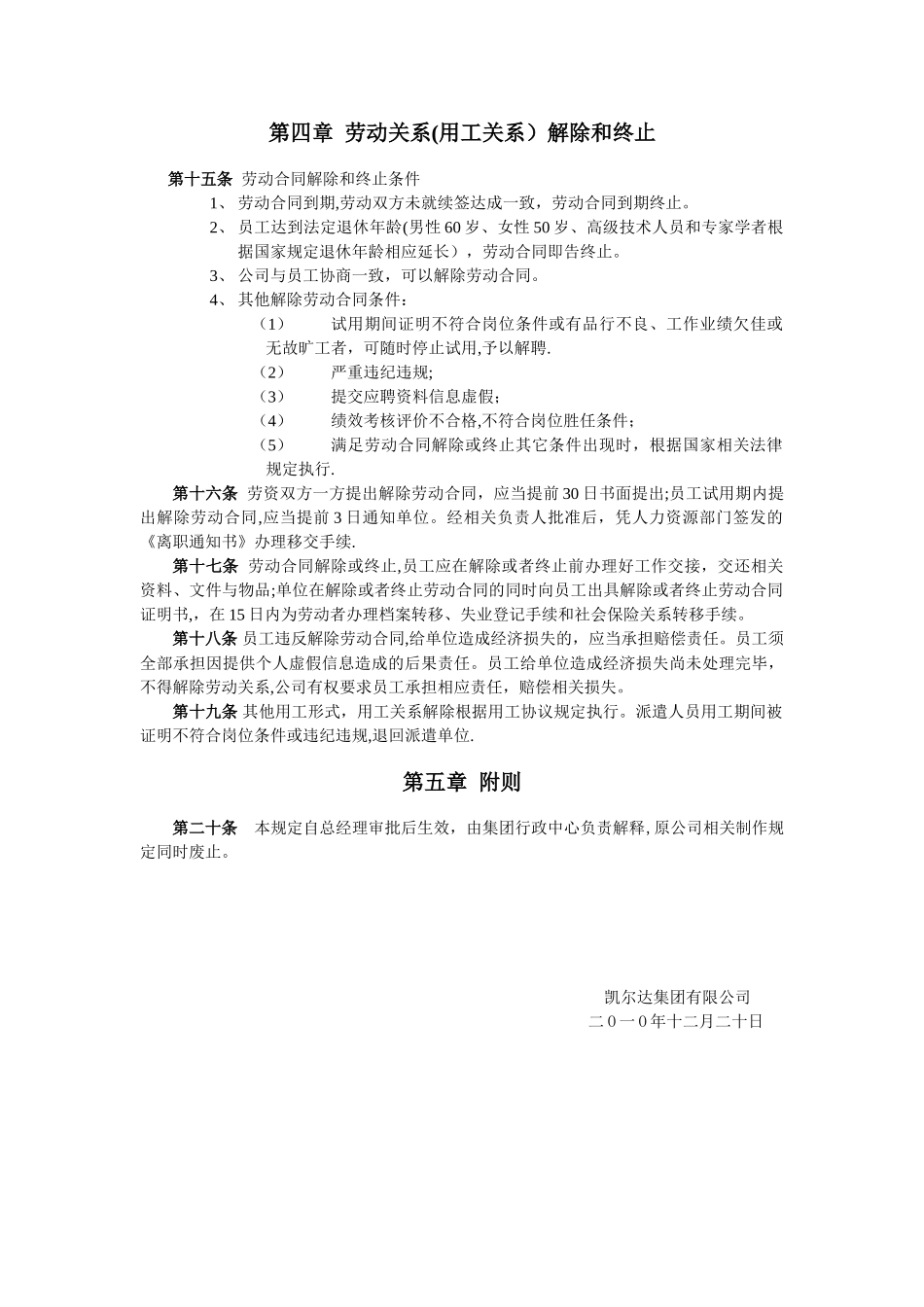 劳动用工管理规定_第3页