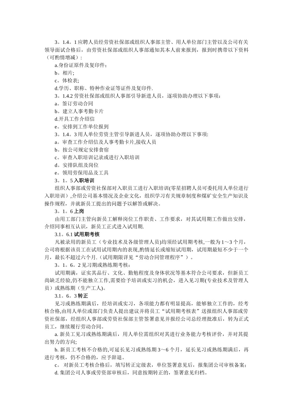 劳动用工管理程序_第2页