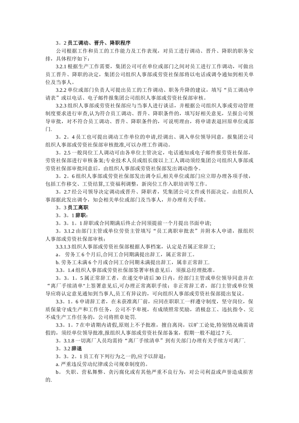 劳动用工管理程序_第3页