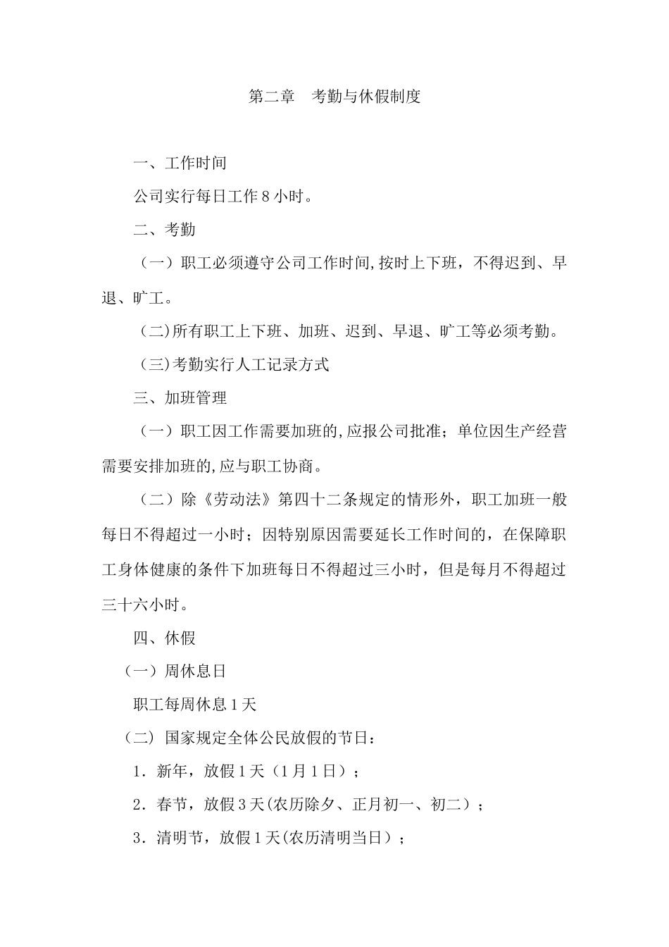 劳动用工管理规章制度-2_第2页