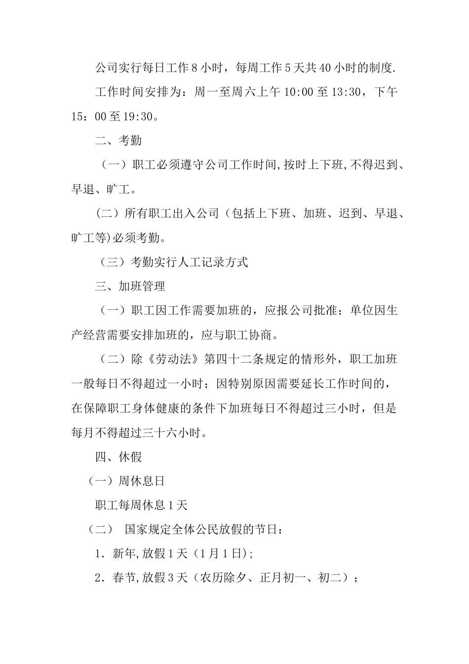 劳动用工管理规章制度67614_第2页