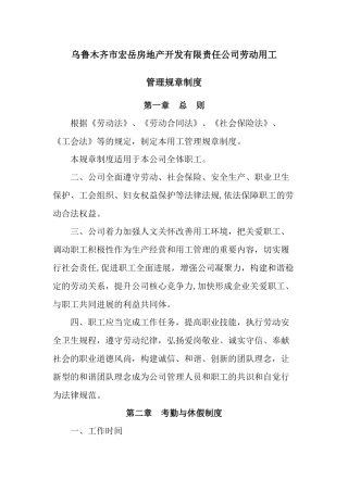 劳动用工管理规章制度67614
