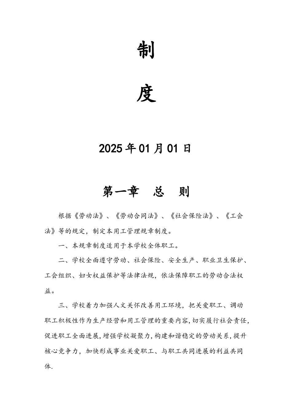 劳动用工管理规章制度_第2页
