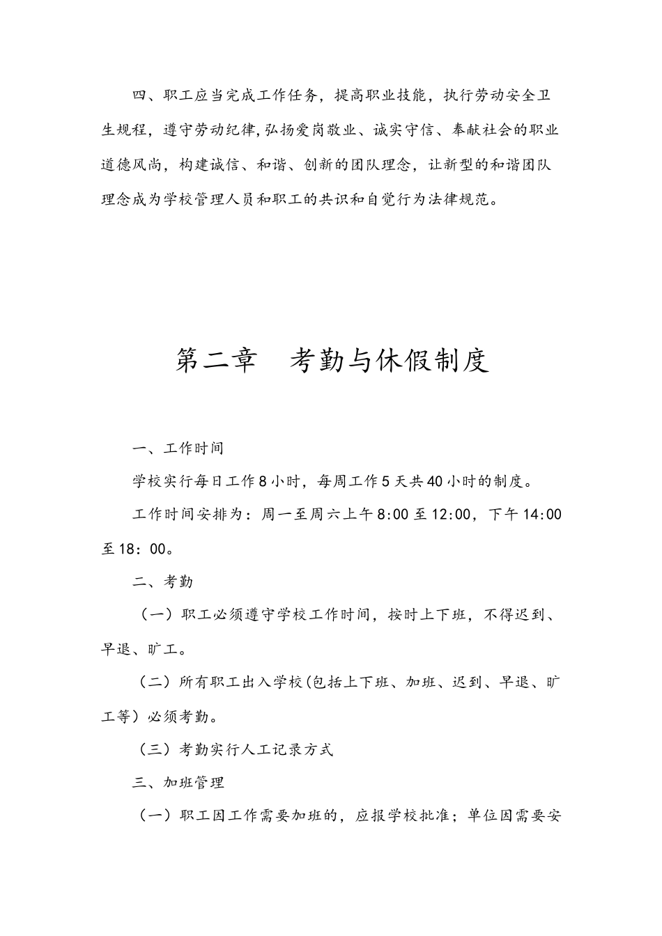 劳动用工管理规章制度_第3页