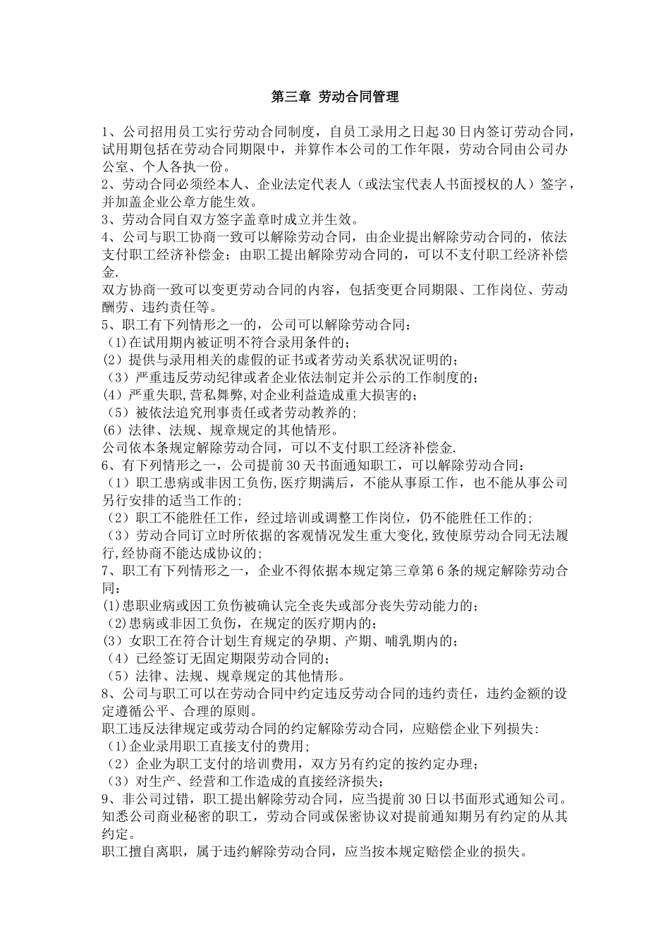 劳动用工规章制度1_第2页