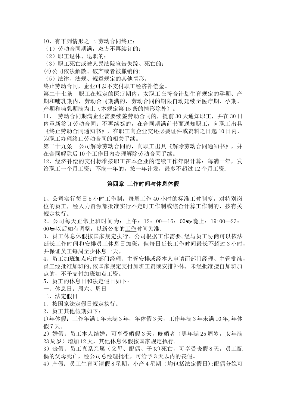 劳动用工规章制度1_第3页