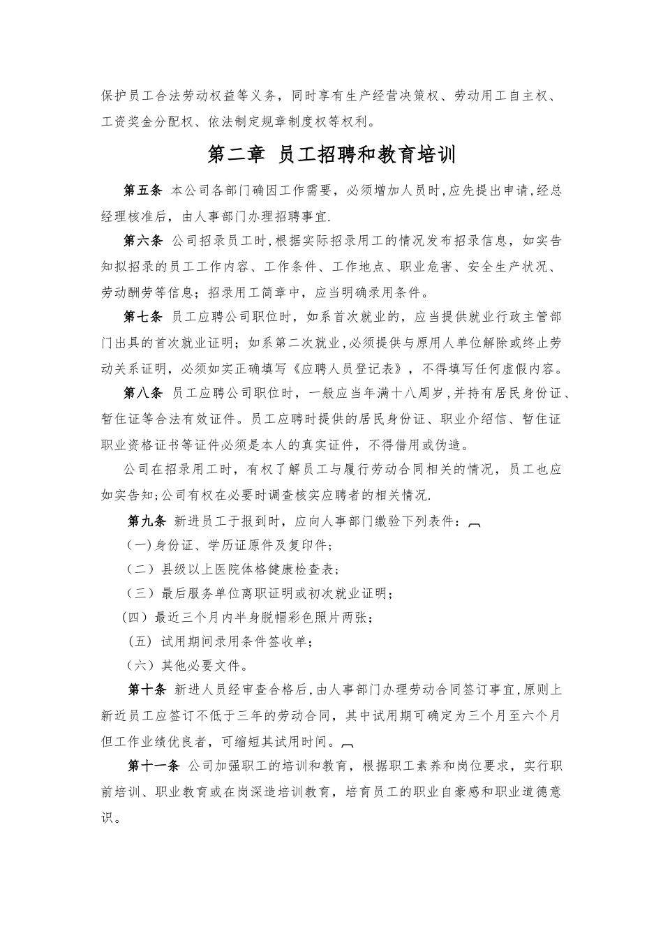 劳动用工规章制度34948_第2页