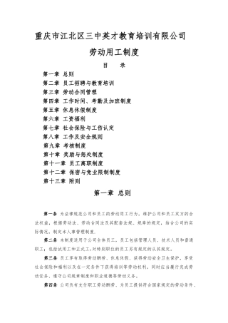 劳动用工规章制度34948