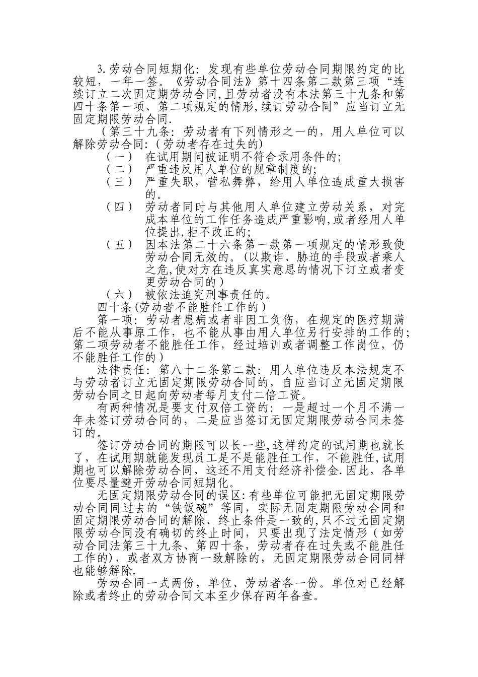 劳动用工规范业务培训资料_第2页