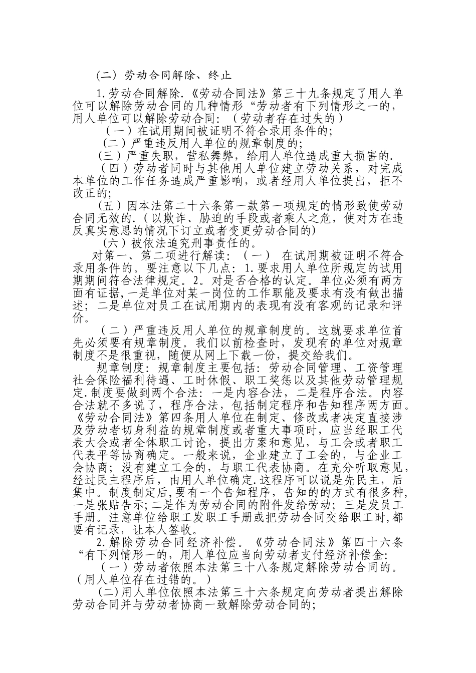 劳动用工规范业务培训资料_第3页