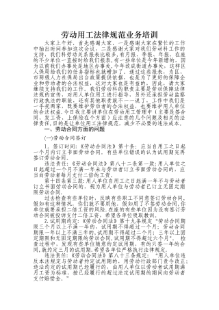 劳动用工规范业务培训资料