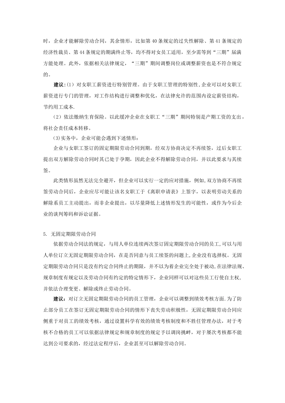 劳动用工风险提示及建议_第2页